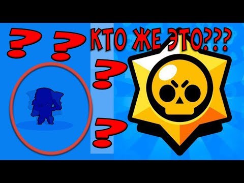 Видео: ВЫПАЛ НОВЫЙ СВЕРХ РЕДКИЙ ГЕРОЙ В МАЛЕНЬКОМ ЯЩИКЕ!!!! Игра BRAWL STARS