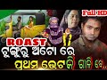 Tunguru bhola odia new comedy  tunguru bhola new  tunguru bhola odia roast tungurubhola