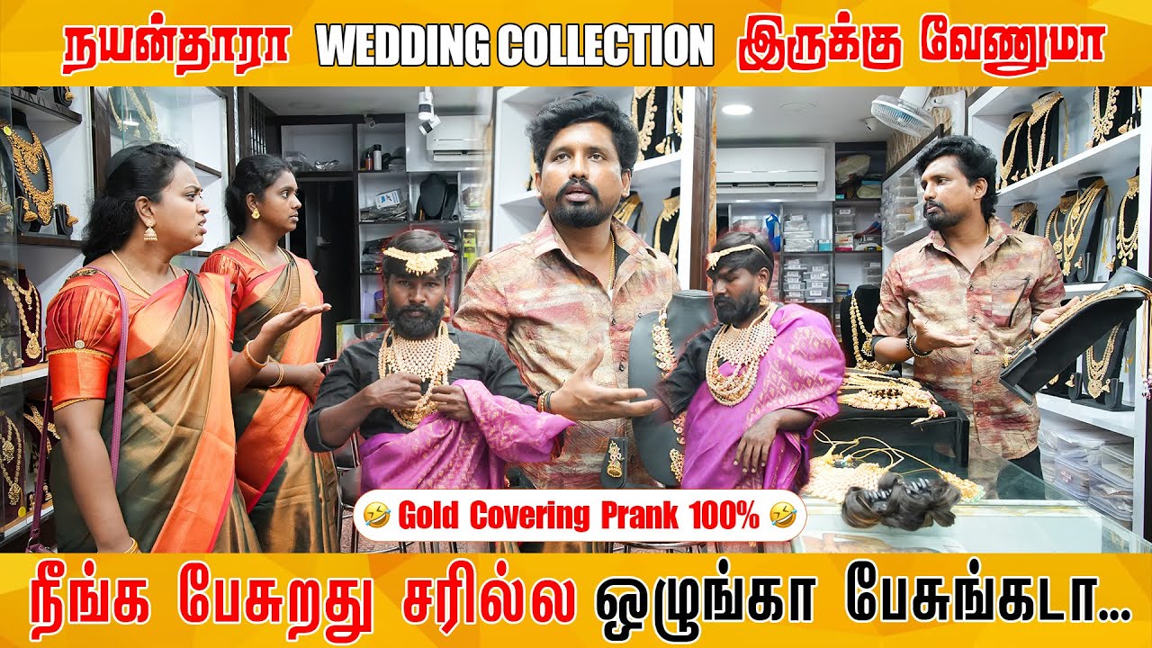 நீங்க பேசுறது சரியில்ல  🤨 Gold Covering Prank | Katta Erumbu