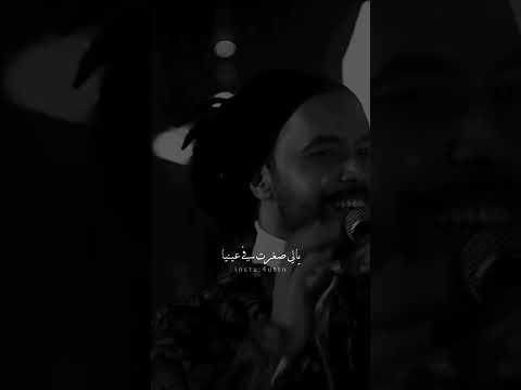 اشوف فيك يوم يالي صغرت في عينيا حالات واتساب
