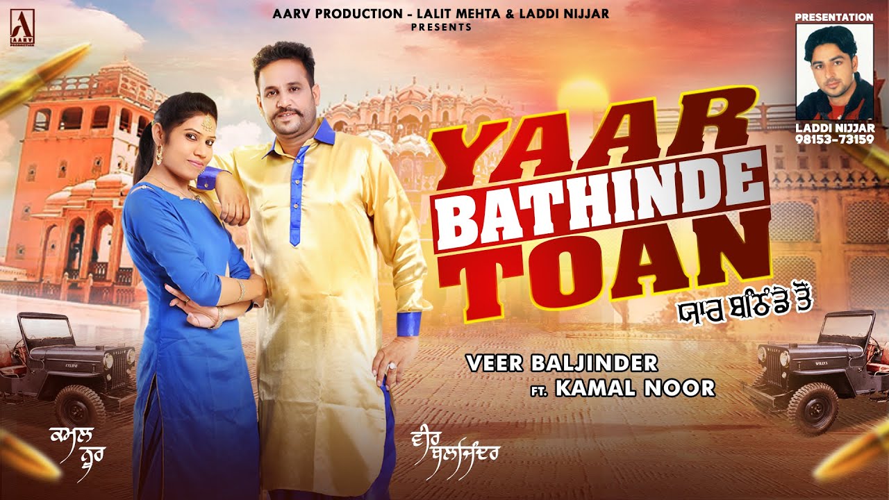YAAR BATHINDE TOAN | VEER BALJINDER FT. KAMAL NOOR | AARV PRODUCTION & LADDI NIJJAR PRESENTS