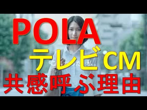 POLAテレビCM　共感相次ぐ　「この国は、女性にとって発展途上国だ」　なぜ？