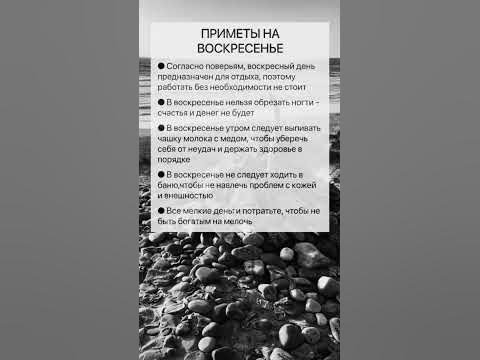 Приметы на ВОСКРЕСЕНЬЕ - YouTube