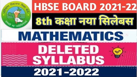 HBSE 8TH CLASS REDUCED SYLLABUS SCIENCE REDUCE SYLLABUS 2021 -22|| HBSE 8th REDUCED SYLLABUS 2021-22