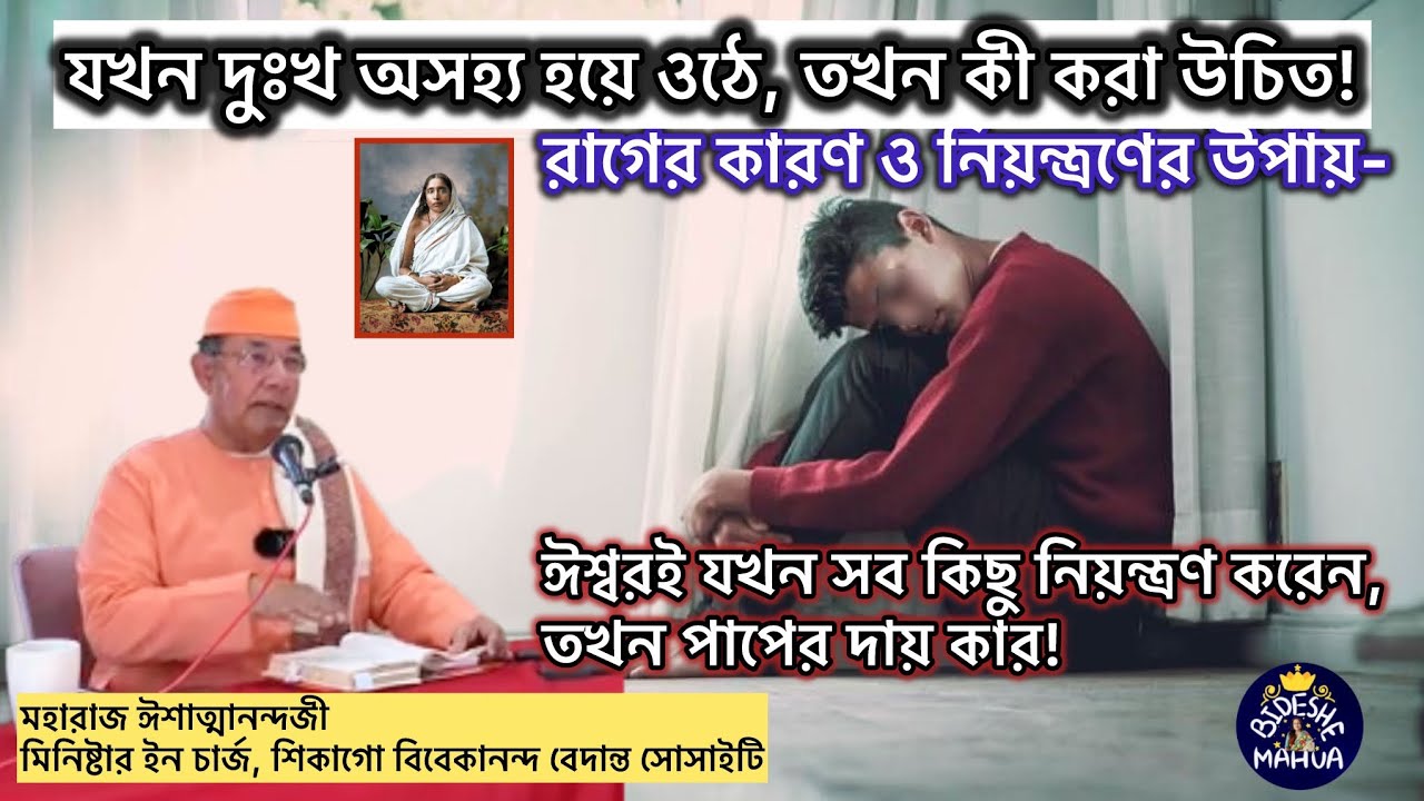 সংসার জীবনে অসহ্য দুঃখ-কষ্ট কাটিয়ে মনকে শান্ত ও শুদ্ধ রাখতে কি করণীয়! Overcoming Sadness 