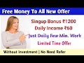 Earn Free Money Signup Bonus ₹1200 Daily Income ₹60 Just 5sec. Work Limited Time Offer 100% Trusted