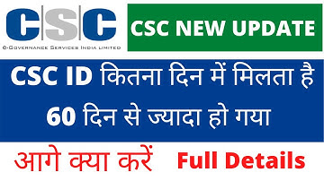CSC ID Password  कितने दिन में मिलता है   / csc id kab tak milega 2020 || good side ||