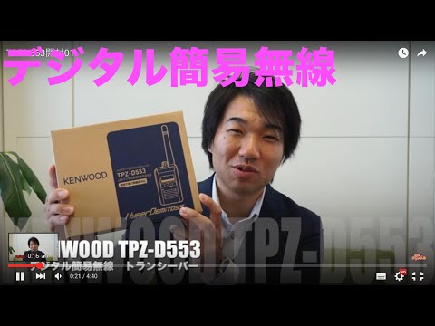 KENWOOD - デジタル簡易無線 TPZ-D553 KENWOODデジタル簡易無線 TPZ-D553
