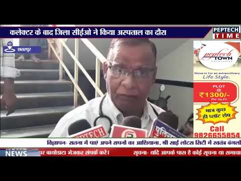 कलेक्टर के बाद जिला सीईओ ने किया अस्पताल का दौरा dist linux