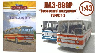 видео: ЛАЗ-699Р картинка: ЛАЗ-699Р