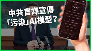 問AI敏感政治題有可能中英雙標？研究證實新聞自由度越低 AI越偏袒特定政權！迫在眉睫的「AI識讀」該怎麼學？【TODAY 看世界】