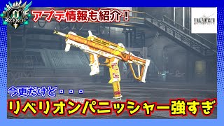 Ff7fs リベリオンパニッシャーって強くね Ff7ファーストソルジャー Youtube