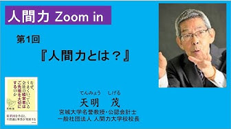 人間力 Youtube