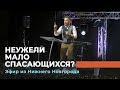 НЕУЖЕЛИ МАЛО СПАСАЮЩИХСЯ? «Павел – муж Веры» Эфир от 08.12.2019