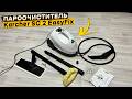 Распаковка и обзор комплектации пароочистителя Karcher SC 2 EasyFix