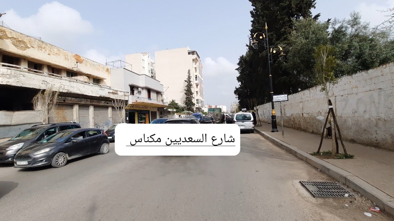 شارع السعديين مكناس جولة رمضانية مع بدر 