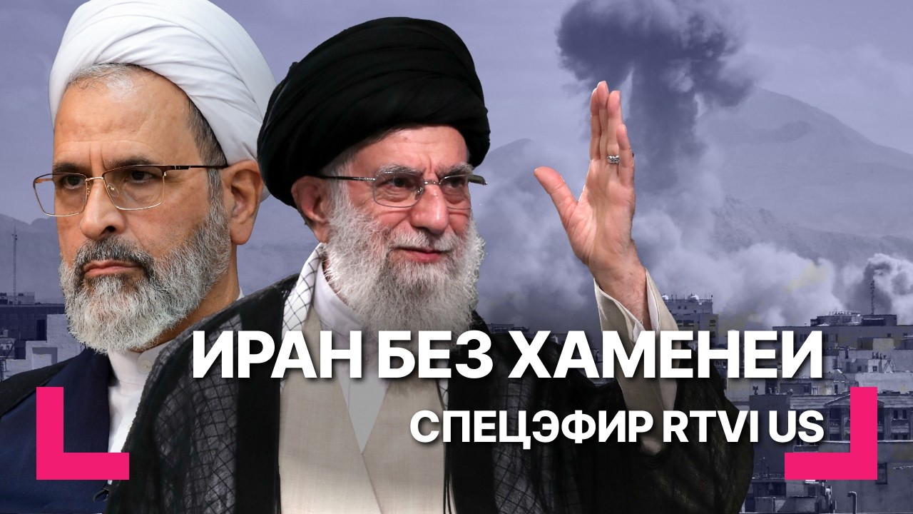 Иран объявил джихад США и Израилю. Как война повлияет на Украину, Россию и Китай? / Спецэфир RTVI US