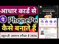 Aadhar Card Se Phone Pe Ka Account Kaise Banaye - Phone Pe Account Kaise Banaye Aadhar Card Se