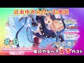 【プリコネ】辻的毎日やるべき１５のコト☆『プリンセスコネクトRe:Dive』＃６