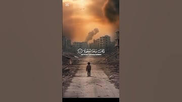 #القران_راحة_نفسية #سورة_الإسراء #ايات_قرانيه_قصيره #غزة