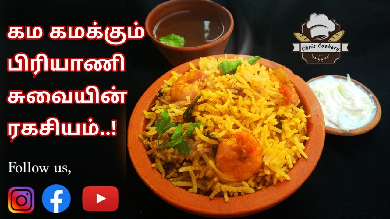 Prawn Biryani in Pressure Cooker / Iral Biryani / Shrimp Biryani Recipe