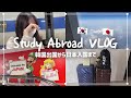 (ENG)[VLOG] 涙の別れ💧バイバイ韓国、こんにちは、日本 | 韓国人留学生の日本入国🇰🇷✈️🇯🇵