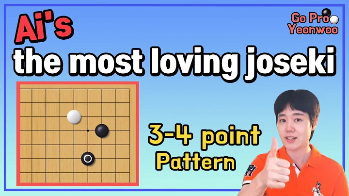 [Joseki lecture] Ai's the most loving joseki  3-4p...