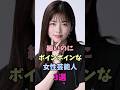 清楚な女性芸能人3選#小芝風花 #泉里香