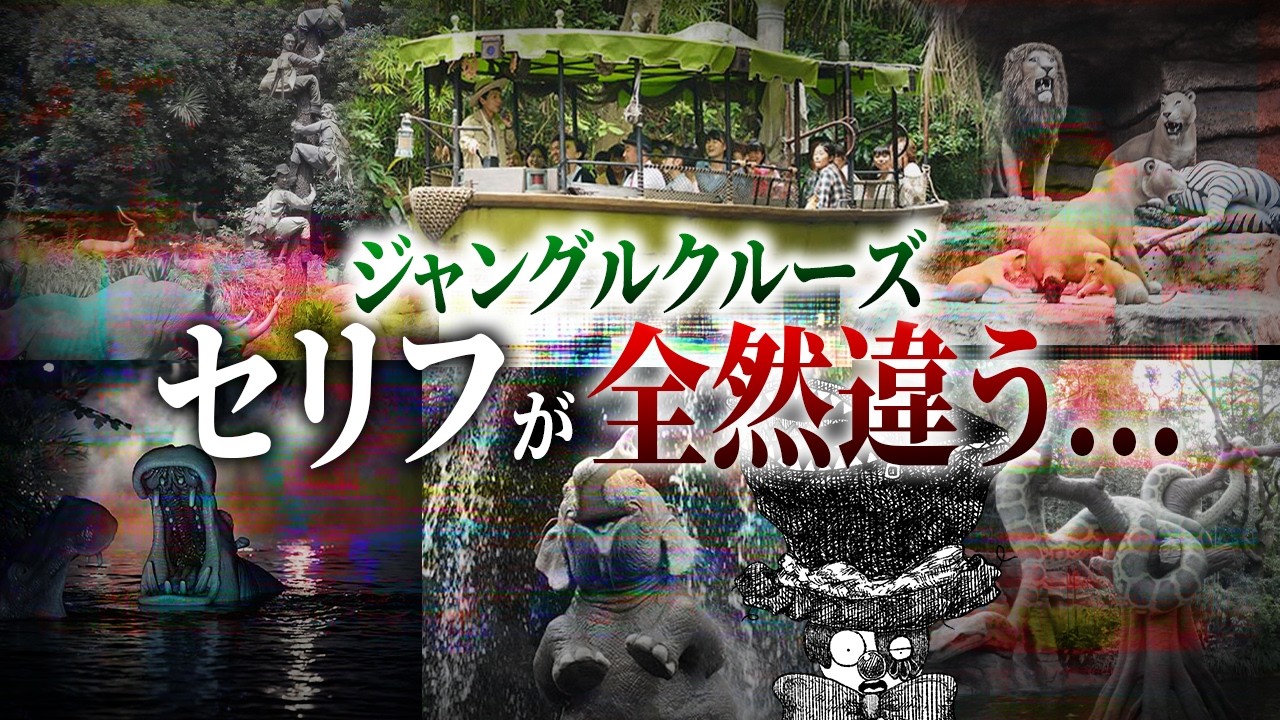 ジャングル クルーズ セリフ