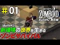 Build42の新世界を生きる黙示録サバイバル[Project Zomboid]：01