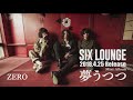 SIX LOUNGE mini album「夢うつつ」全曲ダイジェスト