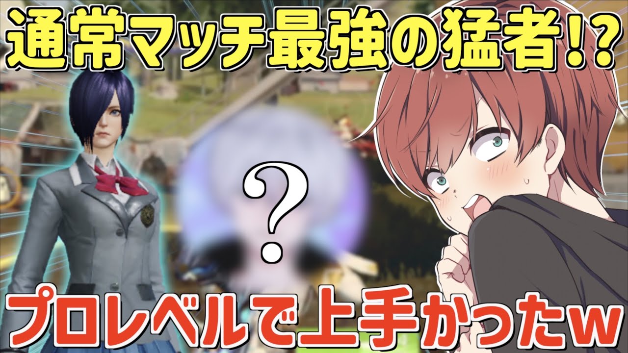 【荒野行動】通常マッチ最強のあの猛者の強さがプロレベルで強かったwww