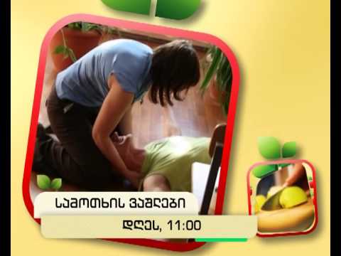 დღეს, 3 დეკემბერს, 11:00 საათზე - \"სამოთხის ვაშლები\"