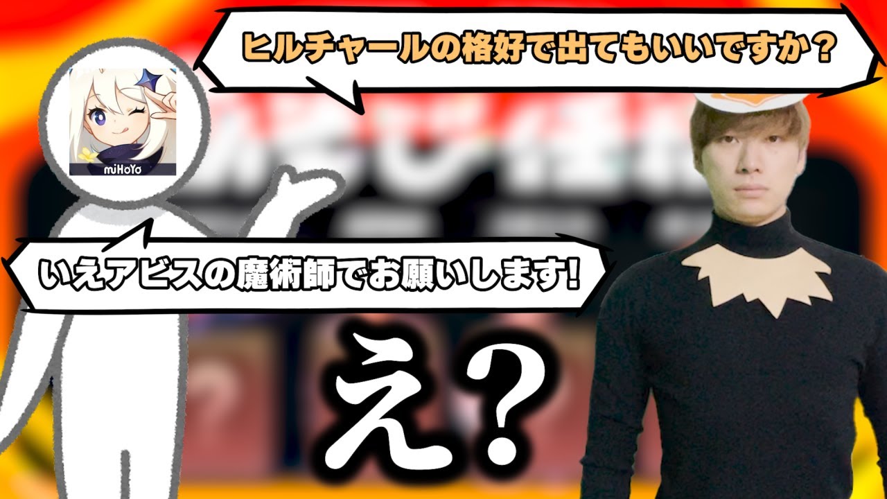 運営に雑コスキャラを指定されていた男