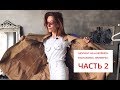 Шопинг на Aliexpress. Распаковка. Примерка. Часть 2