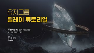 [릴레이튜토리얼]시뮬레이션 없이 트레이서를 이용한 체인 애니메이션 만들기