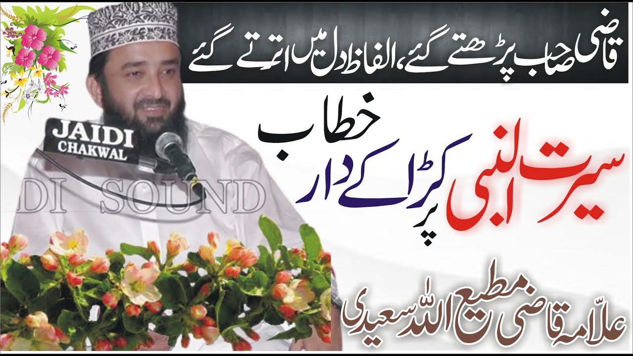 Qazi Matiullah Saeedi Very Beautiful Byan |نقابت | قاضی مطیع اللہ سعیدی