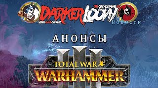 Total War: WARHAMMER III Малакай макайсон , геймплей, механики, разбор на русском, THRONES OF DECAY.