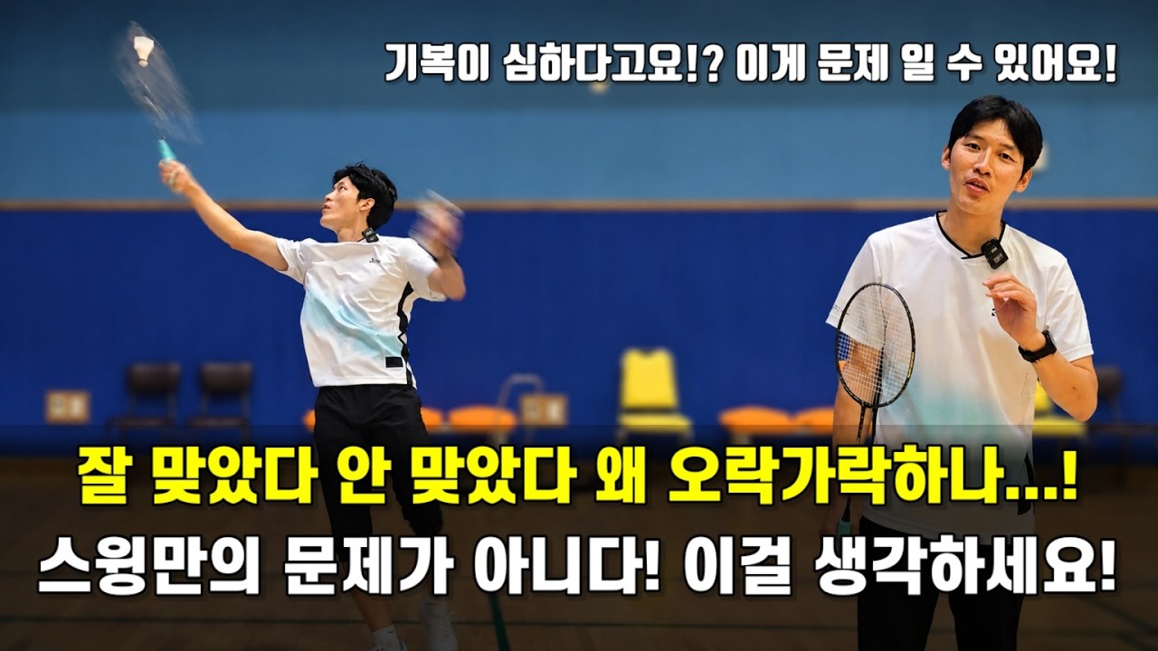 맨날 스윙 연습은 하는데 왜 잘 맞았다 안 맞았다 기복이 심할까...? 이걸 생각하면 안정감이 훨씬 좋아집니다!
