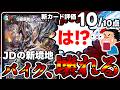 【デュエマ】バイク、壊れる。