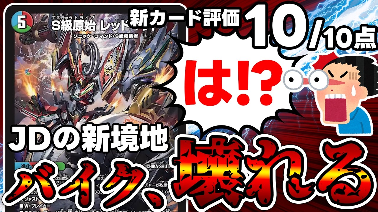 【デュエマ】バイク、壊れる。