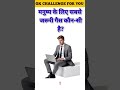 IAS Interview GK Questions 🔥 | Top 20 GK Questions 💯 | GK Quiz Challenge ✍️ #gk #quiz #shorts #viral