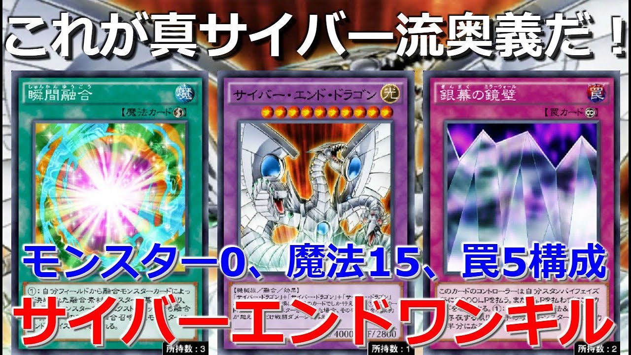 サイバー エンド ドラゴンで環境を倒す サイバー流ワンキル 遊戯王デュエルリンクス Yu Gi Oh Duel Links Cyber End Dragon ヘルカイザー Youtube