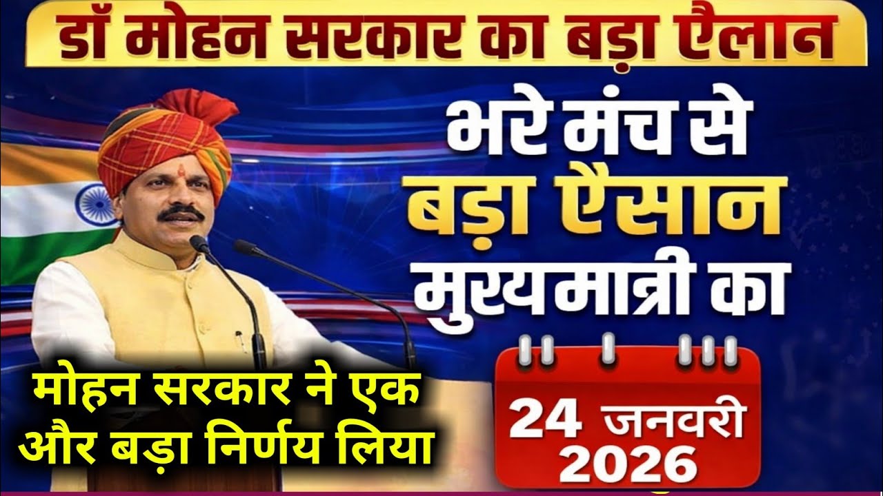 मुख्यमंत्री का भरे मंच से ऐलान नए साल 2026 का तोहफा खुशखबरी एक और बड़ा ऐलान कर दिया
