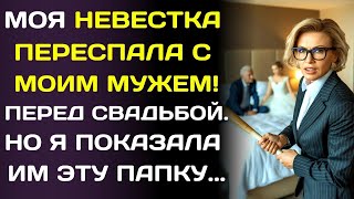 картинка: За неделю до развода невестка переспала с моим мужем… и я сделала вид, что ничего не знаю.
