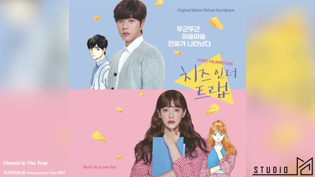 치즈인더트랩 (Cheese in the Trap) OST _Cheese In The Trap YouTube