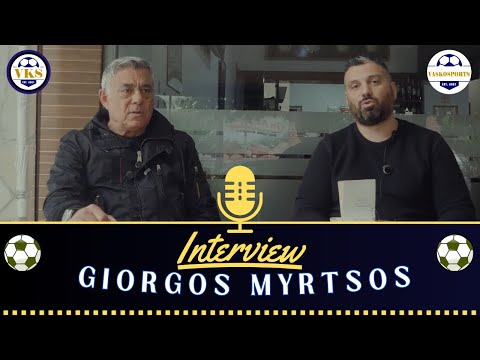 ΓΙΩΡΓΟΣ ΜΥΡΤΣΟΣ | Η ΕΘΝΙΚΗ - ΤΑ ΕΡΑΣΙΤΕΧΝΙΚΑ - Ο ΟΛΥΜΠΙΑΚΟΣ - Η ΕΠΟ | Η ΣΥΝΕΝΤΕΥΞΗ ΣΤΟ VASKOSPORTS