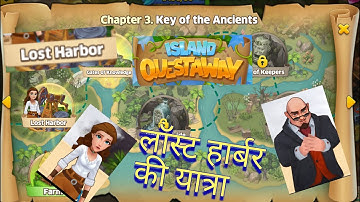 Island questaway | Emely and jonthan | the journey of lost Harbor |  लॉस्ट हार्बर की यात्रा