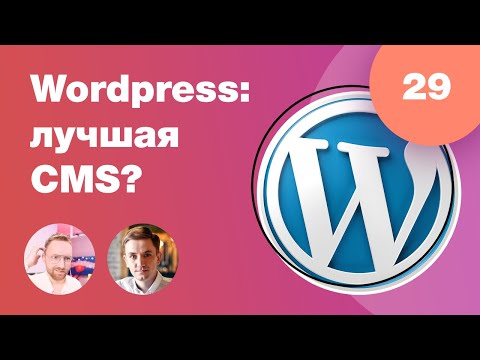 Wordpress — лучшая CMS? Стоит ли делать сайт на Вордпресс? Темы, плагины, фишки. Стрим #29