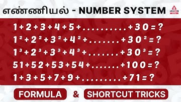 NUMBER SYSTEM (எண்ணியல்) TRICKS TAMIL ||TNPSC ||RRB ||TNTET||TNUSRB ||BOOPATHI ADDA247TAMIL